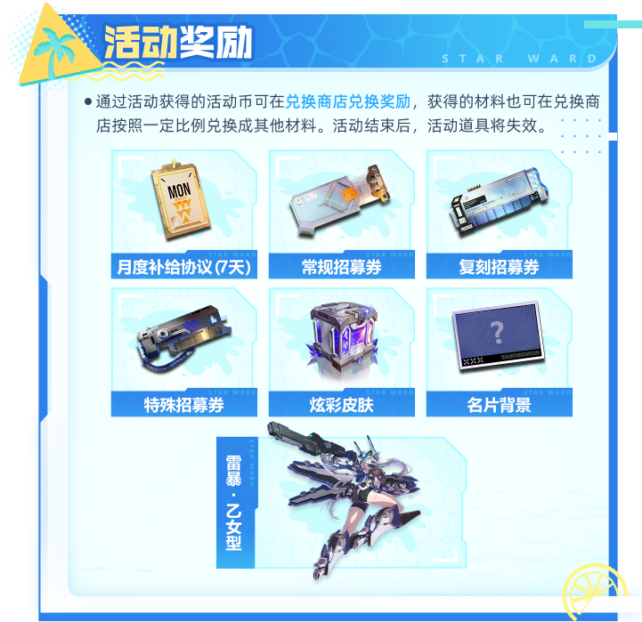 活动奖品