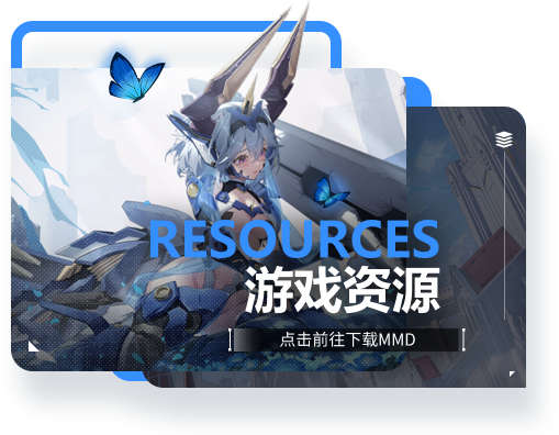 游戏资源