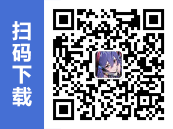 扫码下载